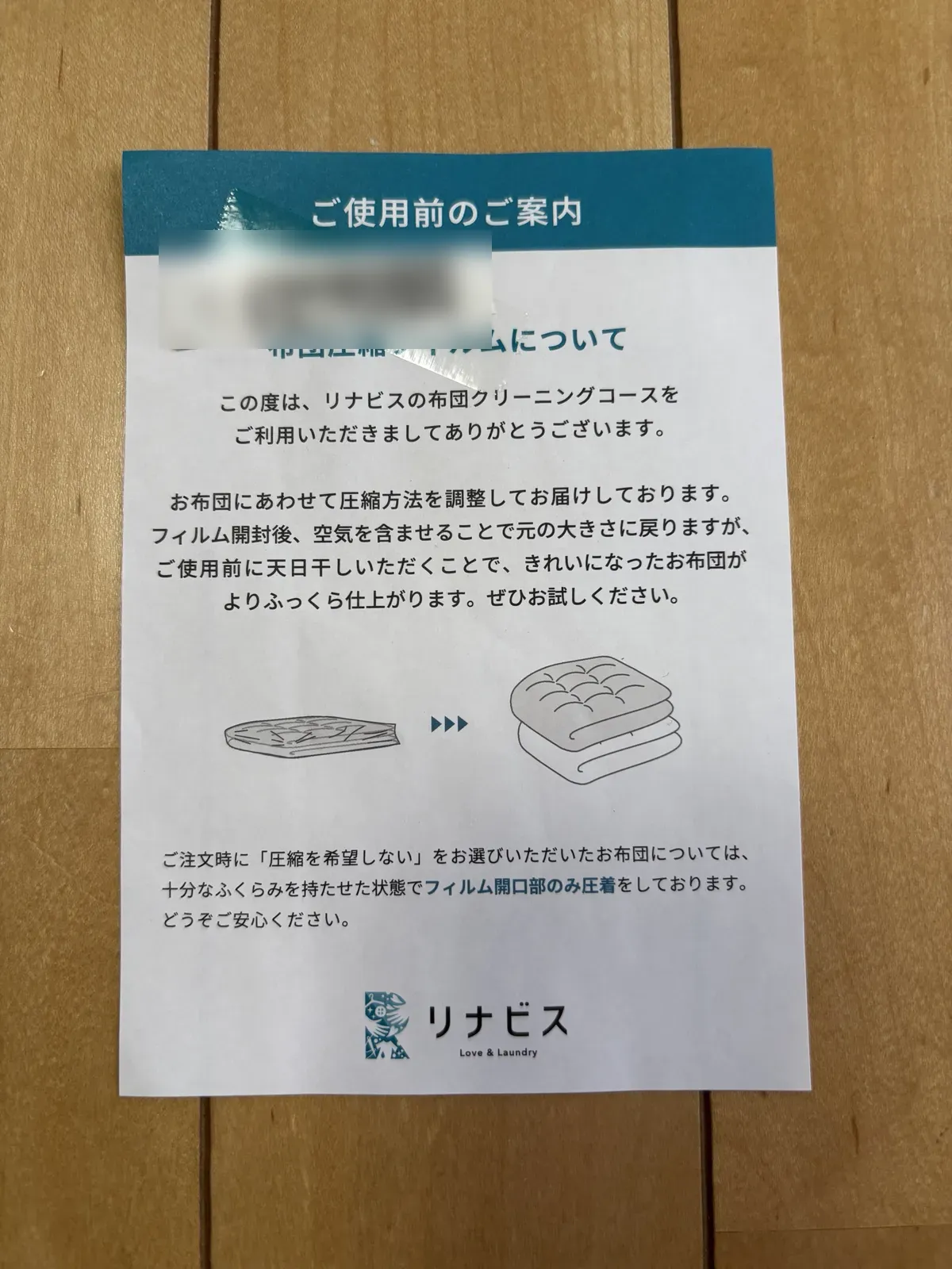 リナビスの「ご使用前のご案内」カード